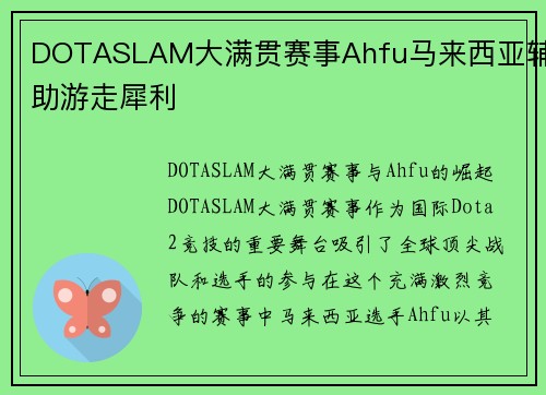 DOTASLAM大满贯赛事Ahfu马来西亚辅助游走犀利