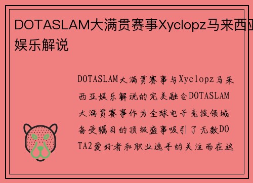 DOTASLAM大满贯赛事Xyclopz马来西亚娱乐解说
