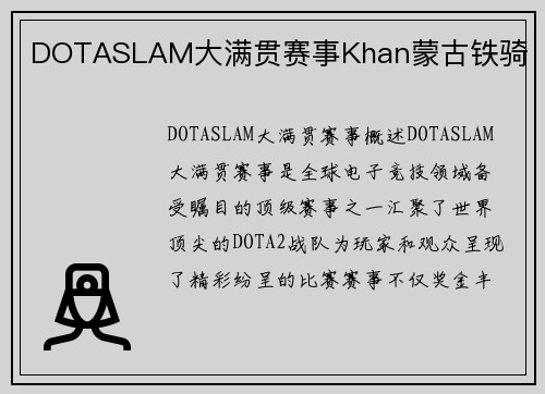 DOTASLAM大满贯赛事Khan蒙古铁骑