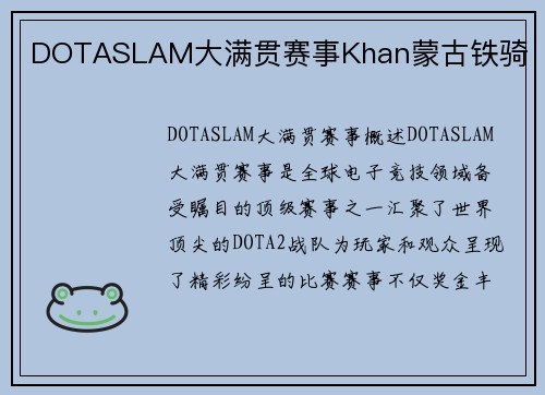 DOTASLAM大满贯赛事Khan蒙古铁骑